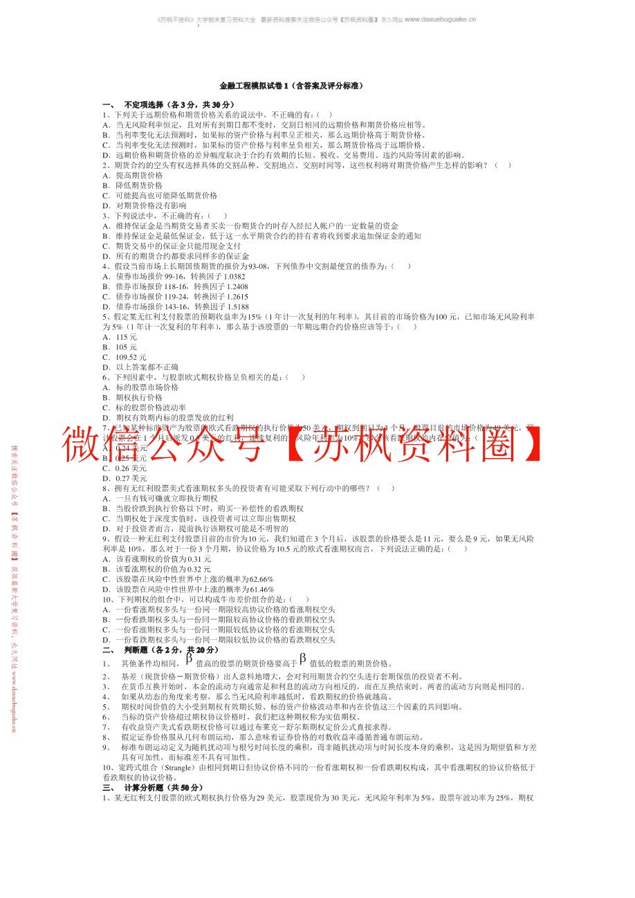 金融工程